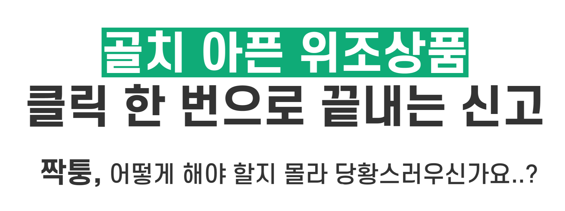 [고객 사례] 🐰몰랑이 짝퉁? 과연 당신의 하나뿐인 소중한 캐릭터는 안전할까요?🤔