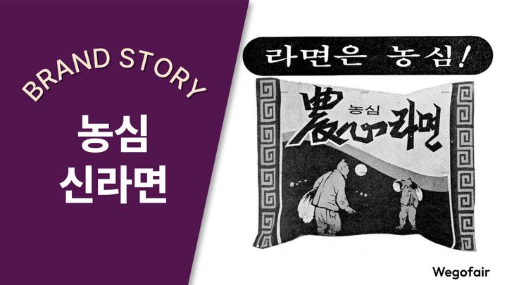 [김종면의 K-브랜드 집중탐구] 〈34〉전세계를 사로잡은 한국인의 매운맛, 농심 신라면