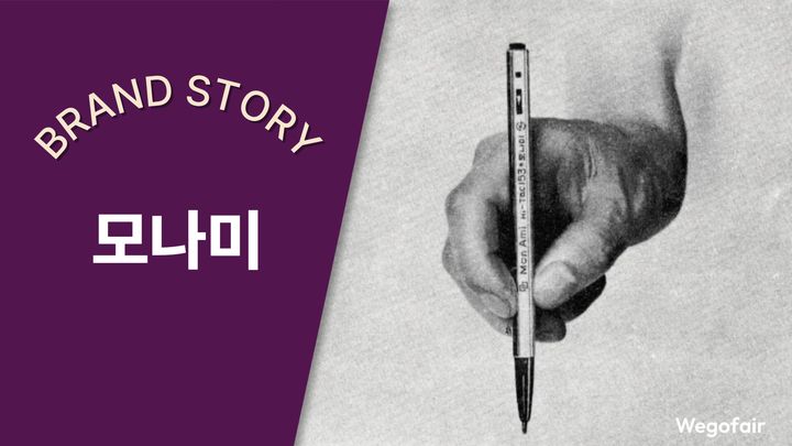 [김종면의 K-브랜드 집중탐구] 〈32〉대한민국 최초 유성볼펜, 모나미 153