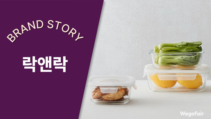 [김종면의 K-브랜드 집중탐구] 〈35〉생활의 혁신을 선물한 세계 최초의 발명품, 락앤락